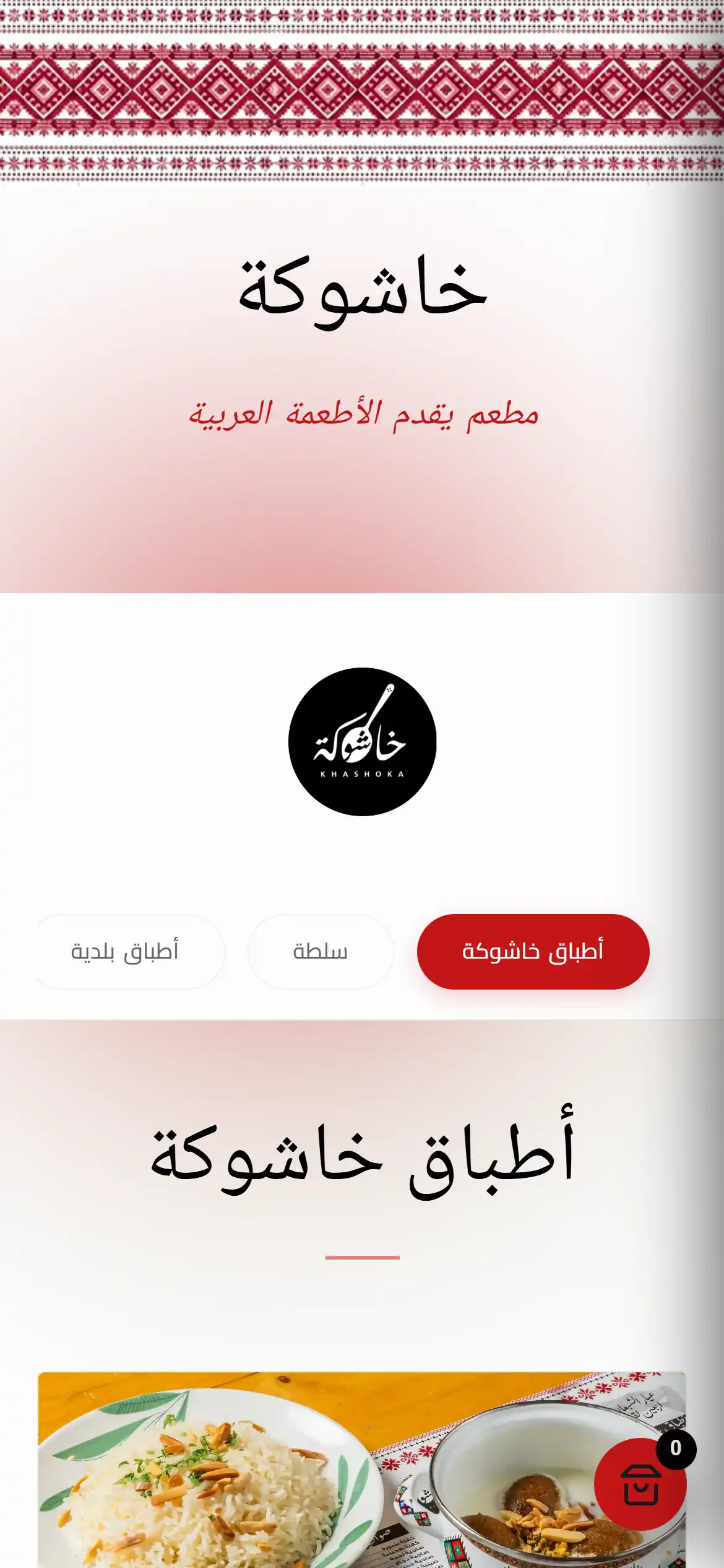 A restaurant menu shown fully in Arabic, right to left